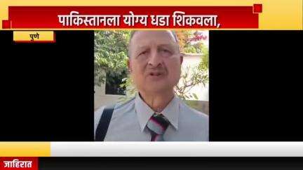पुणे शहर: पाकिस्तानला योग्य धडा शिकवला, मिशन सिंदूरवर निवृत लष्कर अधिकारी महाजन यांची प्रतिक्रिया