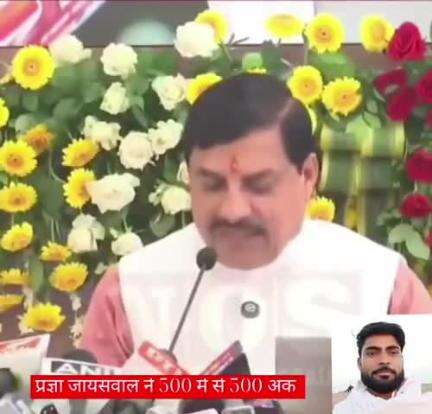 प्रज्ञा जायसवाल ने 10 th class me 500 में 500 अंक हासिल किए
