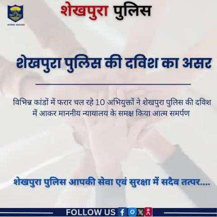 शेखपुरा पुलिस की दविश का असर

विभिन्न कांडों में फरार चल रहे 10 अभियुक्तों ने माननीय न्यायालय के समक्ष आत्मसमर्पण किया.