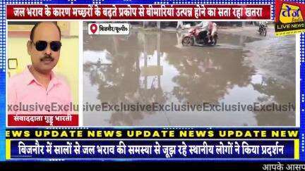*बिजनौर के रावली रोड मंडावली चौराहे पर सालों से जल भराव की समस्या से जूझ रहे परेशान स्थानीय लोगों ने जल भराव की समस्या स