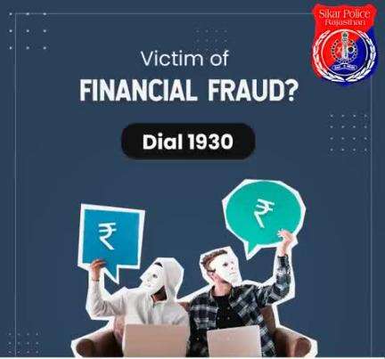 #सीकर
Beware of scammers
डायल करे 1930
#cyberAwareness 
#TeamSikarPolice
