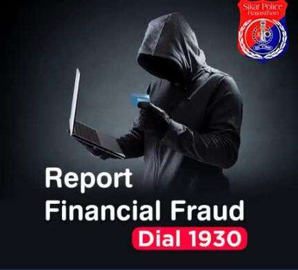 #सीकर
Beware of scammers
डायल करे 1930
#cyberAwareness 
#TeamSikarPolice