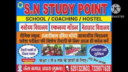 घाघरा में नवोदय नेतरहाट  एकलव्य मॉडल में प्रवेश परीक्षा की तैयारी करवाने वाला संस्थान #vickykhabarmantra #Gumla