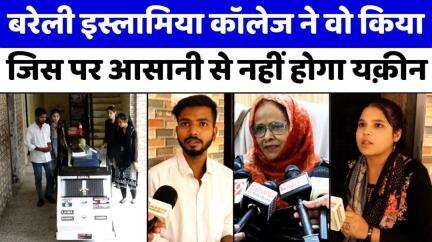 #Bareilly के इस अविष्कार पर पानी से चलने लगेंगी ट्रेनें |#Water #Train | #Islamia #Girls #Inter #College