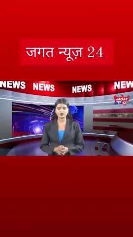 जगत न्यूज़ 24 पर देखिए देश और दुनिया की 10 बड़ी खबरें।
