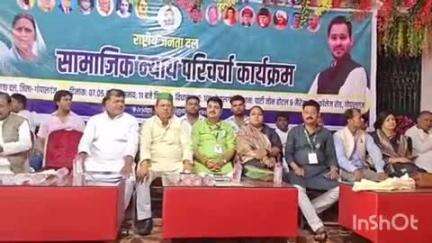 गोपालगंज: शहर के कालेज रोड पर राजद ने आयोजित की सामाजिक न्याय परिचर्चा, पूर्व मंत्री समेत कई नेता शामिल हुए