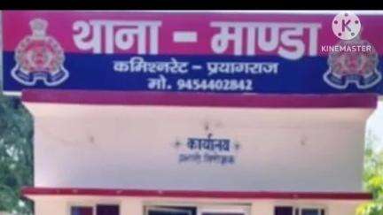 मेजा: मांडा पुलिस ने चोरी के अभियोग में वांछित अभियुक्त को मस्तान शाह बाबा पहाड़ी से किया गिरफ्तार