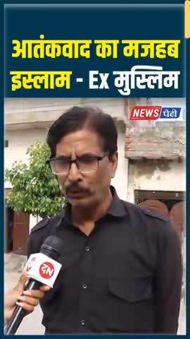 मोदीनगर: भारत मे कश्मीर हादसे पर मुस्लिम ने कहा इस्लामआतंकवाद फैलाता हैअल्लाहआतंक फैलाता है🚩🚩 🚩🚩🚩🚩