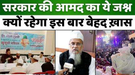 #Bareilly: रसूल सल्लल्लाहो अलैहि वसल्लम के 1500 साल | #Raza #Academy | #Saeed #Noori #RabiUlAwwal