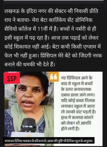 तिलक और कलावा के कारण किया गया बच्चो को फेल #india #indvspak #operationsindur #ipl #hindutva