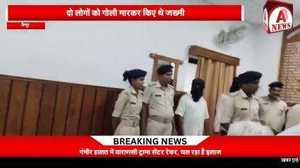 गोलीबारी करने के मामले में अवैध हथियार के साथ दो व्यक्ति गिरफ्तार