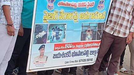 భూపాలపల్లి: సైబర్ నేరగాళ్ల పట్ల ప్రజలు అప్రమత్తంగా ఉండాలి: భూపాలపల్లి ఎస్సై సాంబమూర్తి