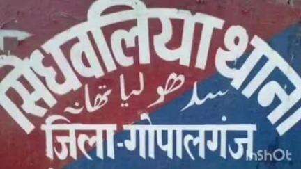 सिधवलिया: सिधवलिया थाने की पुलिस ने शराब मामले में एक आरोपी को गिरफ्तार किया, थानाध्यक्ष ने जानकारी दी