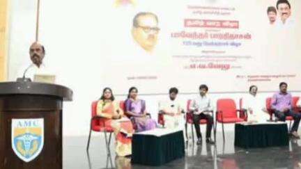 திருவண்ணாமலை: அருணை மருத்துவக் கல்லூரி மருத்துவமனையில் பாவேந்தர் பாரதிதாசன் 135 வது பிறந்தநாள் விழா அமைச்சர் ஏவா வேலு பங்கேற்று சிறப்புரை