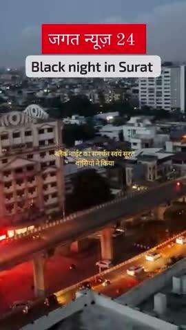 ब्लैक नाइट इन सूरत, ब्लैक नाइट का समर्थन स्वयं सूरत वासियों ने किया।