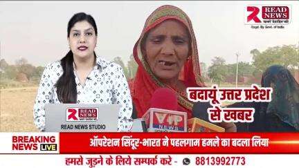 Badaun Uttar Pradesh News: ग्रामीणों ने लगाए ग्राम प्रधान पर आरोप #badaun
