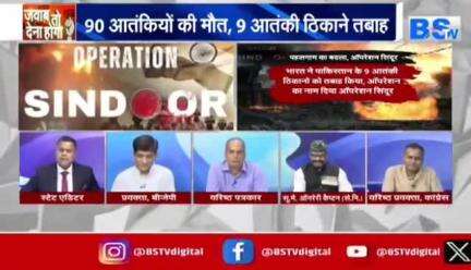 #सेना के #शौर्य और #सुरक्षा_बलों के #पराक्रम को #देश का #सेल्यूट!

BS TV -3