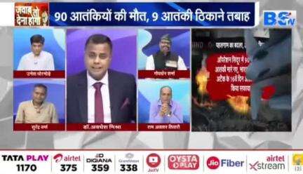 #सेना के #शौर्य और #सुरक्षा_बलों के #पराक्रम को #देश का #सेल्यूट!

BS TV -4