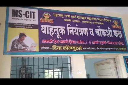 लाखांदूर: लाखांदूर बस स्थानकाची स्वच्छ व सुंदर सर्वेक्षण अंतर्गत तपासणी