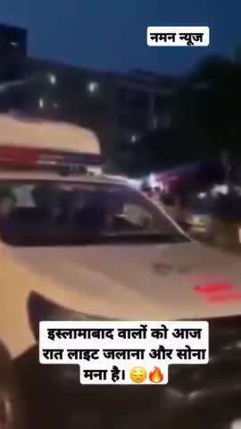 इस्लामाबाद वालों को आज रात लाइट जलाना और सोना मना है। 😌🔥 #BreakingNews #islamabad #operationsindoor