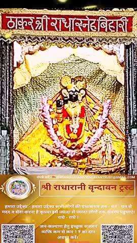 #कृपया 1 ₹ #दान #अवश्य करें #राधे-राधे #राधे #हरहरमहादेव #महाकाल #mahakaal #ॐ #krishnaquotes #mathura #vishnu