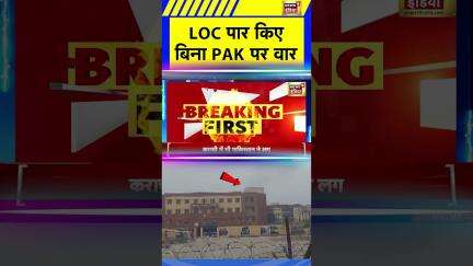 LOC पार किए बिना PAK पर वार | Breaking News | Pakistan | Lahore | Drone Blast | Operation Sindoor