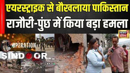 Pakistan Attack in Poonch : LoC पर लगातार फायरिंग कर रही पाकिस्तानी सेना | Breaking News | Army