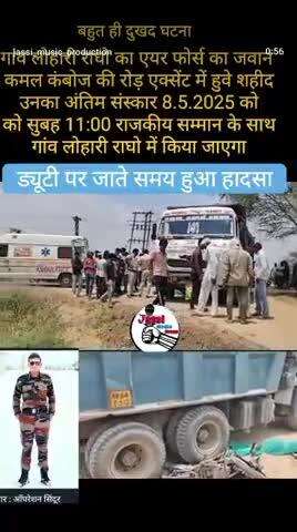 Lohari Ragho ke ek Air force ka duty jate hua dukhad accident 😔