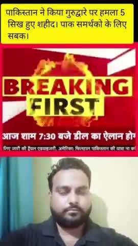 पाक ने किया गुरुद्वारे पर ह*मला।#indiapakistanwar #pahalgam #shortsfeed #shorts #viralvideo #india