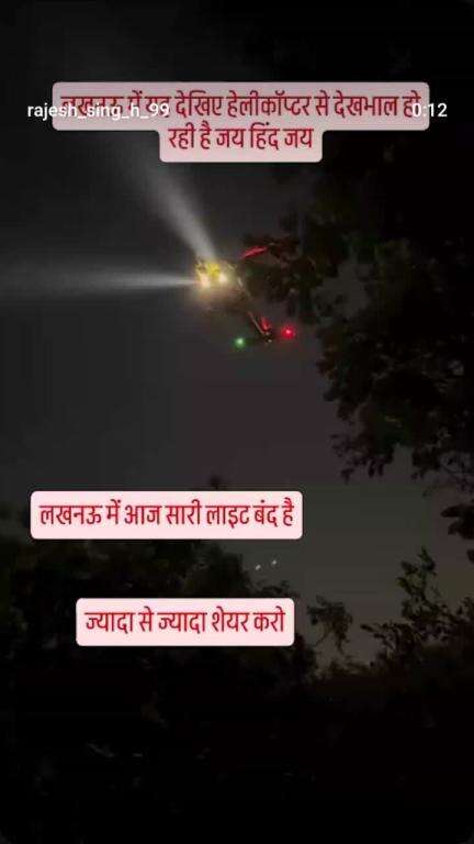 # कल लखनऊ में जहाज निकला था#उसमें कंप्यूटर कैमरा लगा हुआ था#आतंकवादी देखे जा रहे हैं# यह लखनऊ का