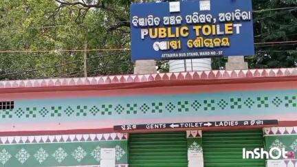 ଅତାବିରା: ଅତାବିରା ଗୋଷ୍ଠି ଶୌଚାଳୟ ବନ୍ଦ,ପ୍ରତିକ୍ରିୟା ରଖିଲେ ଲୋକେ#jansamsaya