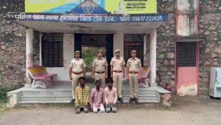 पुलिस थाना #लाम्बाहरिसिंह की बड़ी कार्यवाही ।
 ब्लाइंड मर्डर का #खुलाशा
 तीन आरोपी #गिरफ्तार