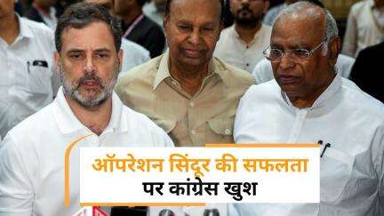 Operation Sindoor की सफलता से खुश Congress देशभर में निकालेगी 'जय हिंद यात्रा'