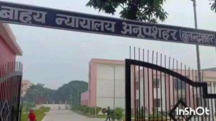 अनूपशहर: हत्या का प्रयास करने के मामले में अनूपशहर एडीजे कोर्ट ने आरोपी को सुनाई 10 वर्ष की सजा, ₹20 हजार का लगाया जुर्माना