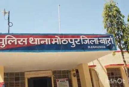 अटरू: मोठपुर पुलिस ने 20 वर्षीय युवती से मारपीट के मामले में एक युवक को किया गिरफ्तार