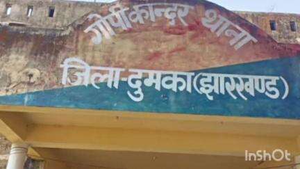 गोपीकांदर: अवैध बिजली उपयोग के मामले में गोपीकांदर थाने में 5 लोगों के खिलाफ मामला दर्ज