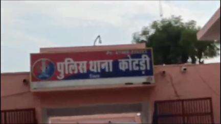 कोटड़ी: कोटडी पुलिस ने मारपीट के मामले में 2 आरोपियों को किया गिरफ्तार