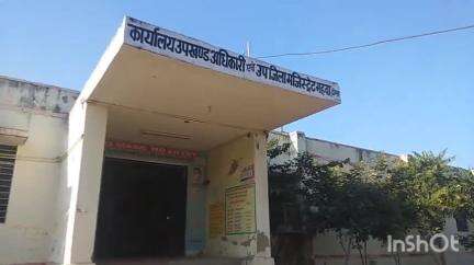 महवा: महुआ उपखंड कार्यालय में आयोजित जनसुनवाई में उपखंड अधिकारी रही मौजूद