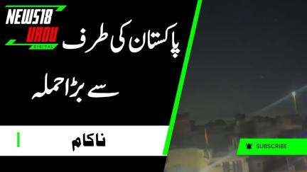 Breaking News: Pakistan की तरफ से Jammu में बहुत बड़ा Attack | India-Pakistan War | Pakistani Attack