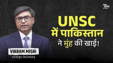 UNSC में पाकिस्तान ने  मुंह की खाई!