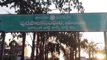 జహీరాబాద్: పట్టణంలో నిర్వీర్యంగా మారిన పార్కులు, పట్టించుకోని అధికారులు#localissue