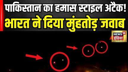 India Pakistan War : पाकिस्तान का हमास-स्टाइल अटैक नाकाम ! Drone Attack in Lahore | Breaking | Army