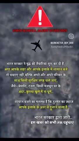 red alert ... india - pak yudhh jaise halat .........