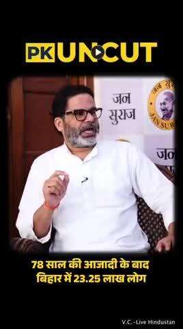 बिहार में नौकरियों का शिगूफा छोड़ने वालों को प्रशांत किशोर ने दिखाया आईना
#reels #trending #viral #fbreels