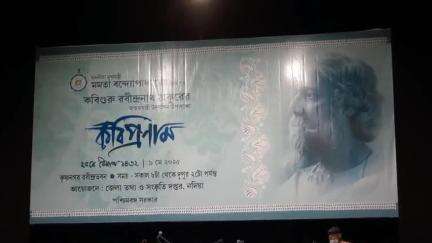 কৃষ্ণনগর ১: কৃষ্ণনগর রবীন্দ্রভবনে জেলা তথ্য ও সংস্কৃতি দপ্তর রাজ্য সরকারের পক্ষ থেকে কবিগুরু রবীন্দ্রনাথ ঠাকুরের জন্মজয়ন্তী পালন