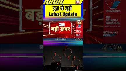 India Pakistan War : भारत-पाकिस्तान से जुड़े खास Updates| Operation Sindoor |  War | Breaking News