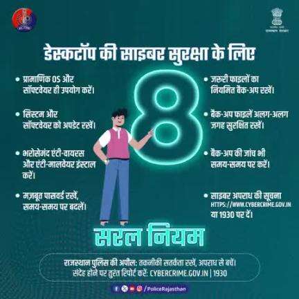 डिजिटल इंडिया में स्मार्ट बने!

साइबर अपराध से बचाव का पहला कदम — सजग रहना।

सुरक्षित सॉफ्टवेयर, मजबूत पासवर्ड और बैकअप से खुद को साइबर हमलों से बचायें।