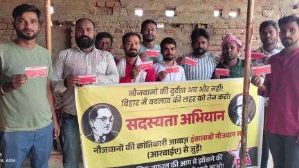 अगिआंव: अगिआंव प्रखंड में इंकलाबी नौजवान सभा का सदस्यता अभियान तेज, युवाओं ने उत्साह से पार्टी की सदस्यता ली