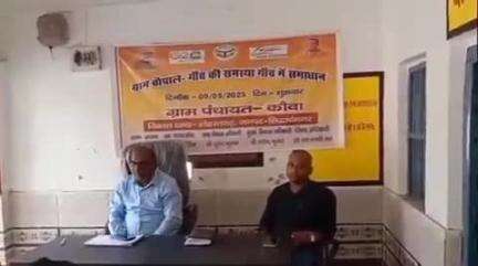 शोहरतगढ़: जिला पंचायत राज अधिकारी के आदेश पर ग्राम पंचायत कौवा में ग्राम चौपाल कार्यक्रम का आयोजन किया गया