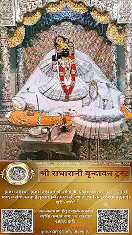 #कृपया 1 ₹ #दान #अवश्य करें #राधे-राधे #राधे #हरहरमहादेव #महाकाल #mahakaal #ॐ #krishnaquotes #mathura #vishnu